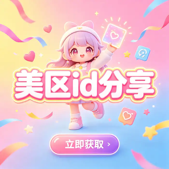 手机与地区设置概念图片，展示 Apple ID 美区账号使用指南的主题